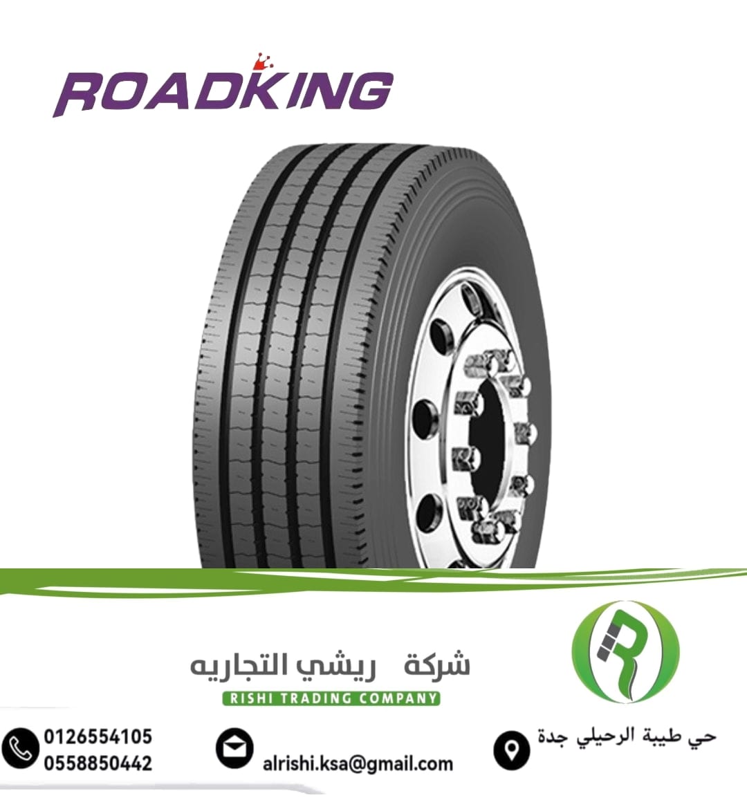 كفرات رودكينج