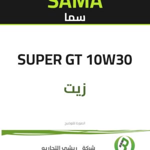 زيت سوبر جي تي سما 10W30