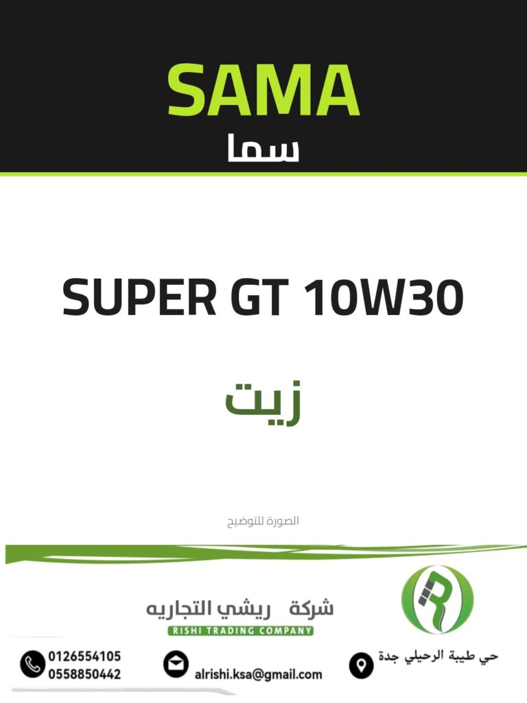 زيت سوبر جي تي سما 10W30