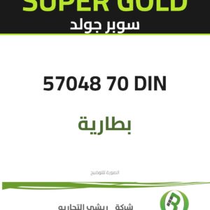 بطارية سوبر جولد 57048 70 DIN